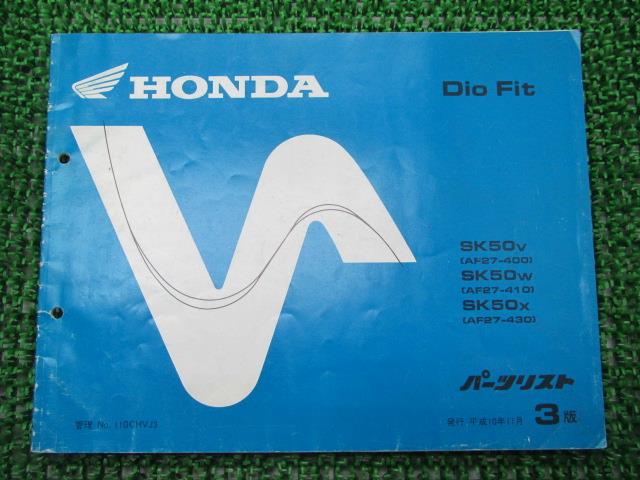  Dio Fit список запасных частей 3 версия Honda стандартный б/у мотоцикл сервисная книжка SK50V W X AF27-400 410 430 техосмотр "shaken" каталог запчастей сервисная книжка 