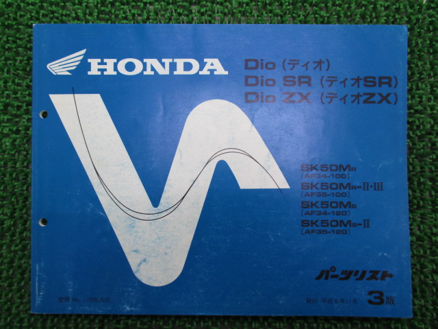  Dio SR ZX список запасных частей 3 версия Honda стандартный б/у мотоцикл сервисная книжка AF34-100 120 AF535-100-120 UJ техосмотр "shaken" каталог запчастей сервисная книжка 