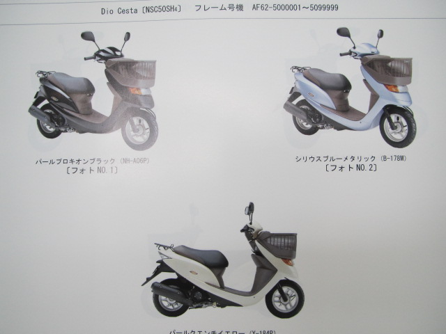  Dio Cesta список запасных частей 2 версия Honda стандартный б/у мотоцикл сервисная книжка NSC50SH AF62-500~520 2 AF62-5000001~5099999 AF62-52000~ tE