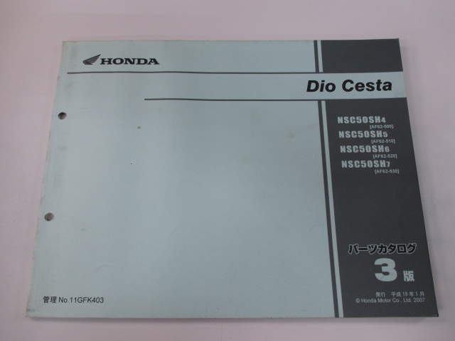  Dio Cesta список запасных частей 3 версия Honda стандартный б/у мотоцикл сервисная книжка NSC50SH AF62 AF62-5000001~5099999 5200001~5299999 53000~