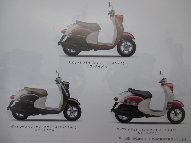  Vino список запасных частей Yamaha стандартный б/у мотоцикл сервисная книжка 2WP8 A329E XC50D SA54J VINO Np техосмотр "shaken" каталог запчастей сервисная книжка 