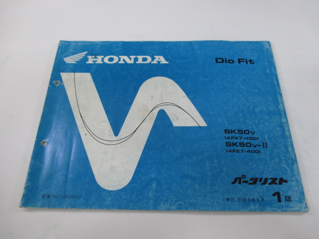  Dio Fit список запасных частей 1 версия Honda стандартный б/у мотоцикл сервисная книжка SK50V AF27-400 DioFit Jt техосмотр "shaken" каталог запчастей сервисная книжка 