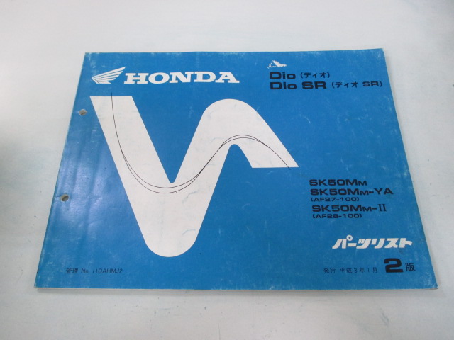 Dio SR список запасных частей 2 версия Honda стандартный б/у мотоцикл сервисная книжка AF27-100 AF28-100 DioSR CA техосмотр "shaken" каталог запчастей сервисная книжка 
