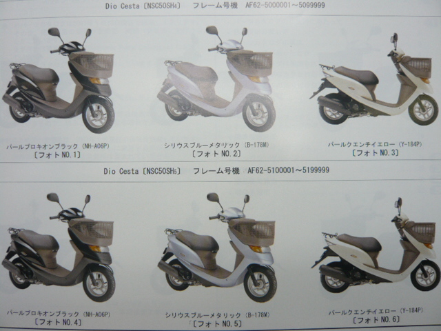  Dio Cesta список запасных частей 3 версия Honda стандартный б/у мотоцикл сервисная книжка NSC50SH AF62 AF62-5000001~5099999 5200001~5299999 53000~