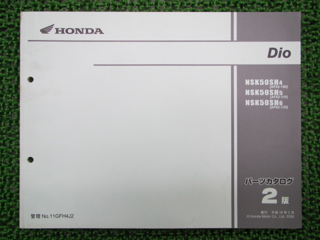  Dio список запасных частей 2 версия Honda стандартный б/у мотоцикл сервисная книжка NSK50SH AF62-100 110 120 AF62-1000001~1099999 техосмотр "shaken" каталог запчастей сервисная книжка 