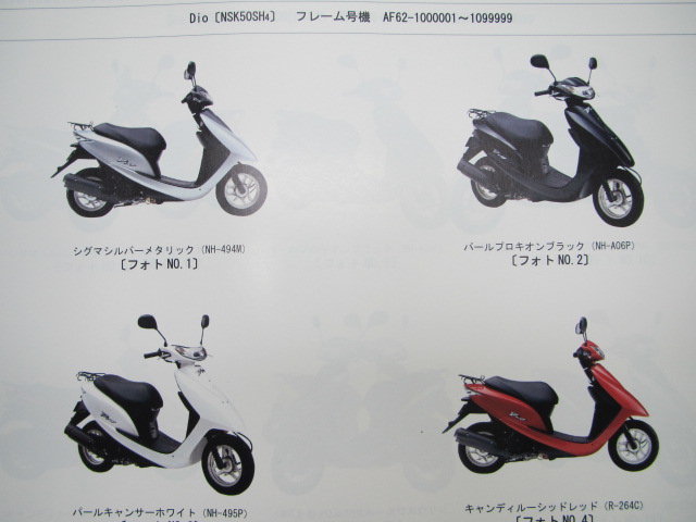  Dio список запасных частей 2 версия Honda стандартный б/у мотоцикл сервисная книжка NSK50SH AF62-100 110 120 AF62-1000001~1099999 техосмотр "shaken" каталог запчастей сервисная книжка 