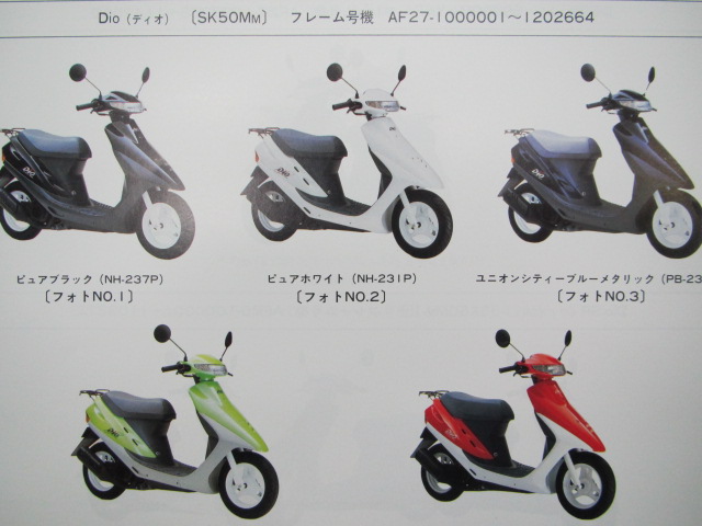  Dio SR ZX список запасных частей 10 версия Honda стандартный б/у мотоцикл сервисная книжка SK50M MM AF27 AF28 Ws техосмотр "shaken" каталог запчастей сервисная книжка 