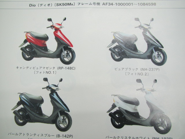  Dio SR ZX Cesta список запасных частей 5 версия Honda стандартный б/у мотоцикл сервисная книжка AF34-100 120 AF35-100 120 MB техосмотр "shaken" каталог запчастей 