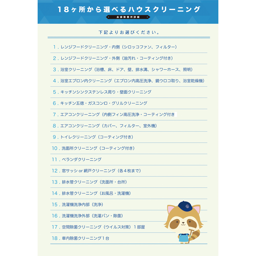 18 place from is possible to choose house cleaning 2 place [ Tokyo * Kanagawa ]