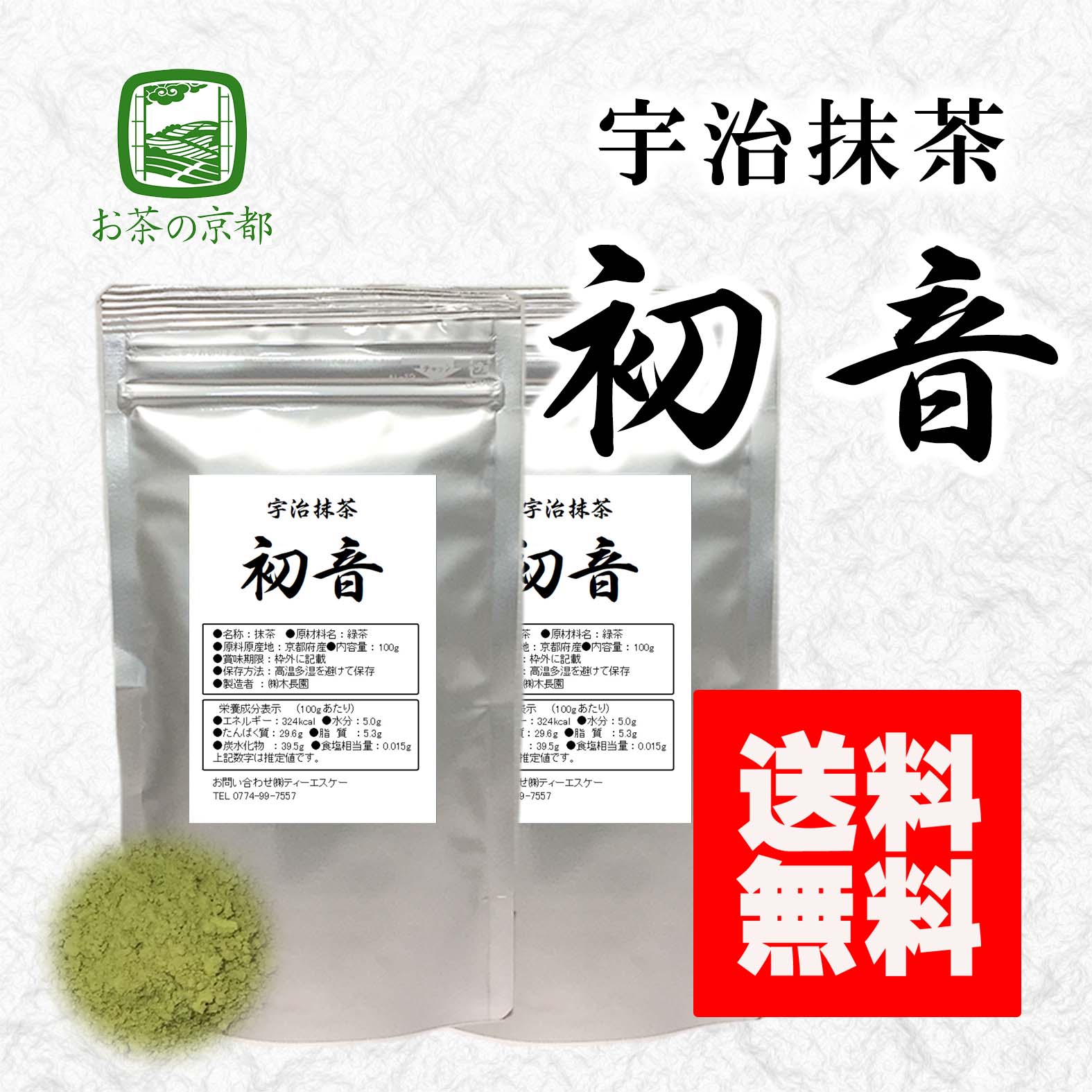  powdered green tea . light .. powdered green tea the first sound 200g Kyoto (metropolitan area) production 100% confectionery powder powder free shipping 