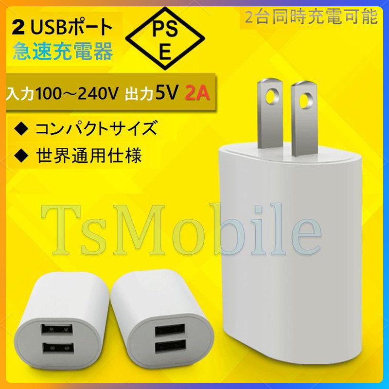 AC зарядка адаптор 2A USB2 порт PES засвидетельствование USB зарядное устройство iPhone зарядка Type-C внезапный скорость одновременно зарядка Apple Android andoroid смартфон ipad Charger отметка ..