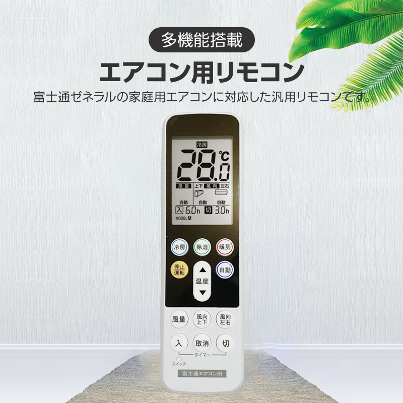  Fujitsu zenelaru air conditioner for remote control Japanese display FUJITSU setting un- necessary interchangeable 0.5 times adjustment possible large screen liquid crystal panel backlight automatic driving timer Japanese instructions attaching 