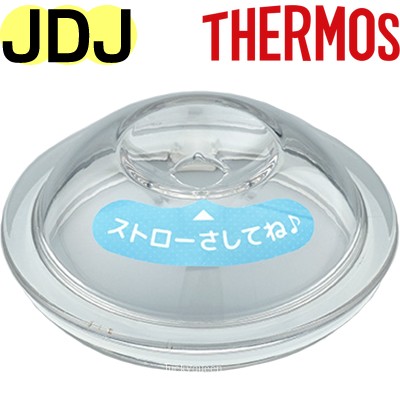THERMOS JDJ フタの商品画像
