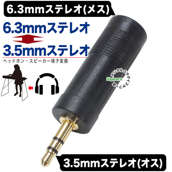 6.3mm-3.5mm conversion 6.3mm stereo (3 ultimate )=3.5mm stereo conversion adapter Mike * headphone. terminal size modification musical instruments distribution etc. COMON 63S-35S