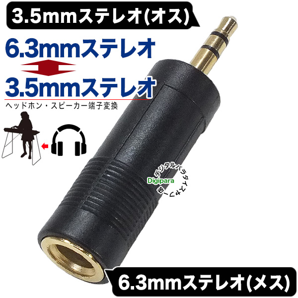 6.3mm-3.5mm conversion 6.3mm stereo (3 ultimate )=3.5mm stereo conversion adapter Mike * headphone. terminal size modification musical instruments distribution etc. COMON 63S-35S