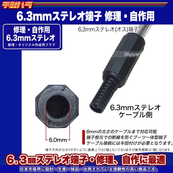 6.3mm stereo ( male ) plug Mike Spee Car Audio musical instruments cable repair etc. COMON 63S-IT original repair exchange original work wiring 