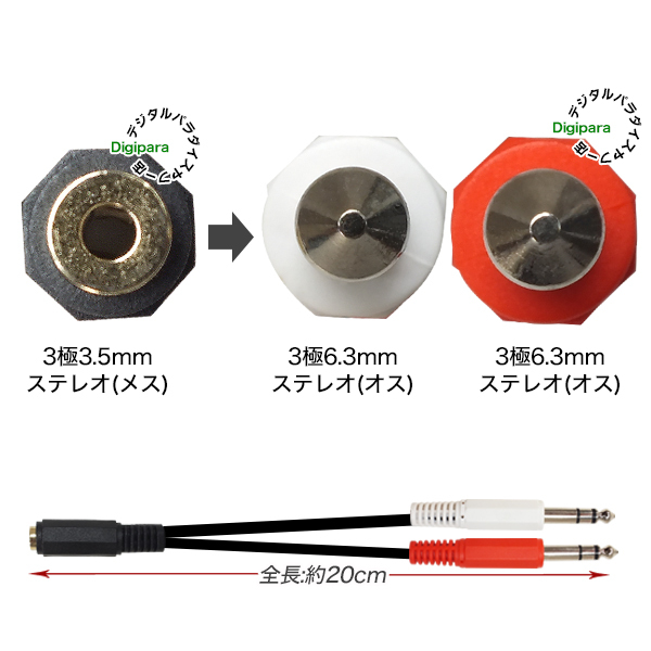 3.5mm stereo -6.3mm stereo 2 sharing cable 3 ultimate 3.5mm( female )-6.3mm stereo ( male )x2 total length : approximately 20cm audio sharing musical instruments sound editing etc. ZUUN 35SFzc63SM2