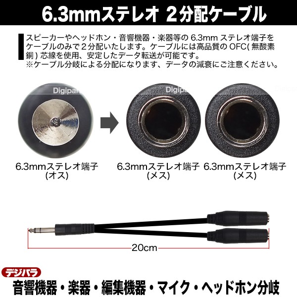 6.3mm stereo 2 sharing cable 6.3mm( male )-6.3mm( female )x2 total length : approximately 20cm headphone speaker sharing musical instruments sound editing etc. ZUUN 63SZCY