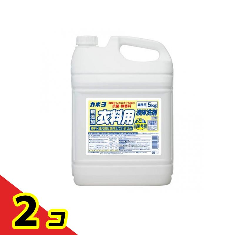 カネヨ石鹸 カネヨ 抗菌・無香料衣料用洗剤 5kg × 2個 液体洗剤の商品画像