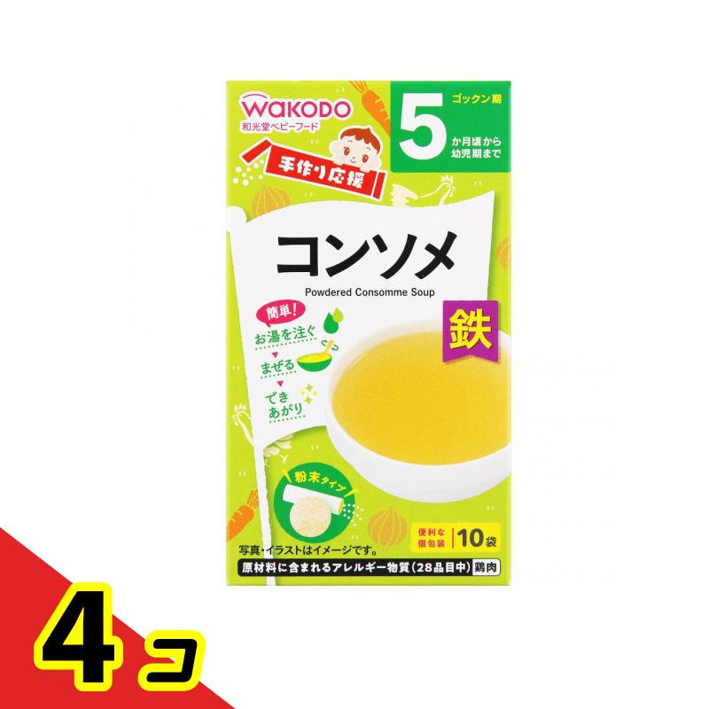 和光堂 和光堂 手作り応援 5カ月頃から コンソメ（10袋入）×4箱 手作り応援 離乳食、ベビーフードの商品画像