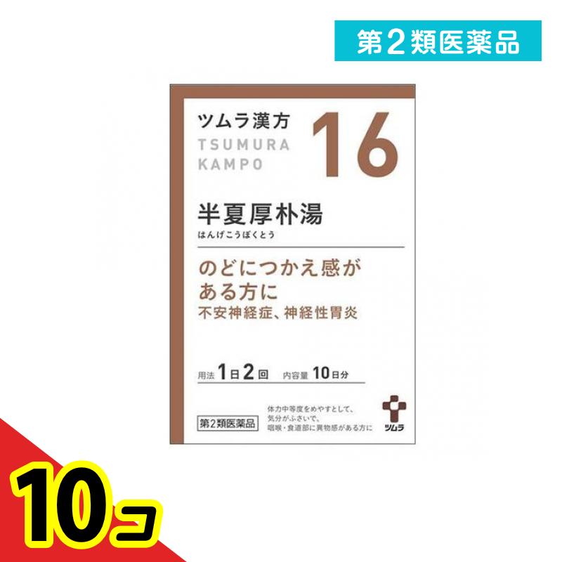 ツムラ ツムラ漢方 半夏厚朴湯エキス顆粒 20包×10個 ツムラ漢方 漢方薬 - 最安値・価格比較 - Yahoo!ショッピング｜口コミ・評判 ...