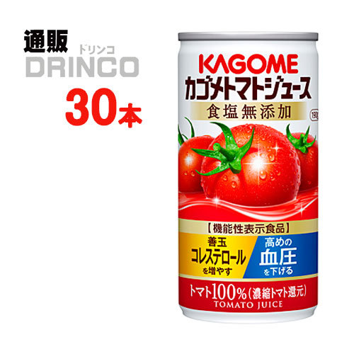 KAGOME トマトジュース 食塩無添加 190g×30本 缶 カゴメ トマトジュース 野菜ジュースの商品画像