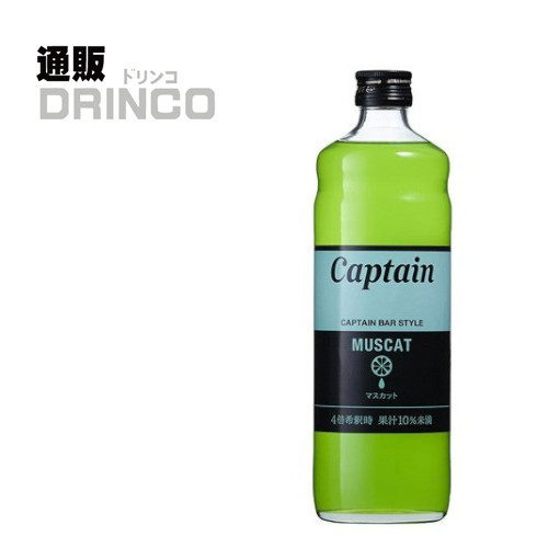 Captain 中村商店 キャプテン マスカット 600ml×1本 シロップの商品画像