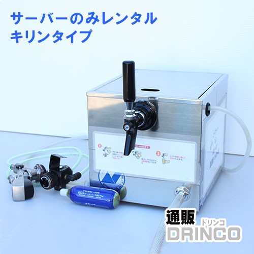 ( rental ) ice type beer server set server only ( beer none ) connection giraffe only ( both ways including carriage ) 2.3 day. ..