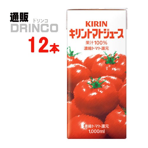 キリン トマトジュース 1000ml×12本 紙パック LLスリム 野菜ジュースの商品画像