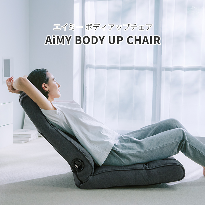 AiMY Amy body up chair AIM-FN069 AIM-FN079 "zaisu" seat chair reclining chair stretch posture compact stylish 2way.....