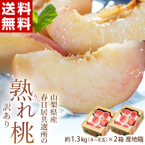  Yamanashi prefecture production spring day . also selection place. with translation [.. peach ] approximately 1.3kg×2 box * normal temperature free shipping Yamanashi direct delivery 