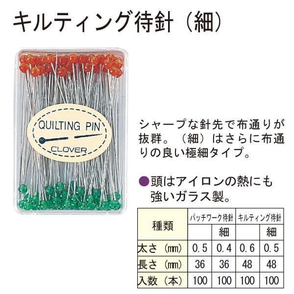 クロバー キルティング待針 細 57-327の商品画像