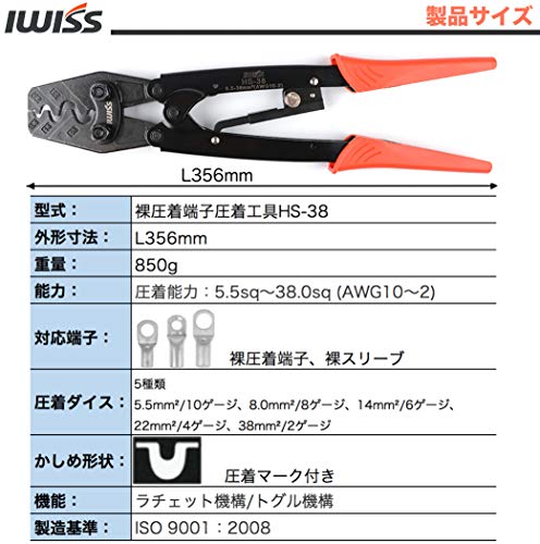  I wis(IWISS). pressure put on terminal . pressure put on sleeve crimping tool all-purpose type 5.5-38.0sq correspondence HS-38