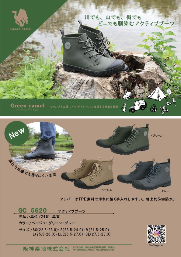  Hanshin foundation active boots GC-5620 green L (25.5~26.0cm)