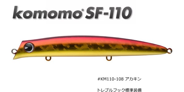 ima(釣り) komomo SF-110 #KM110-108 アカキン komomo ハードルアー　ミノー、プラグの商品画像