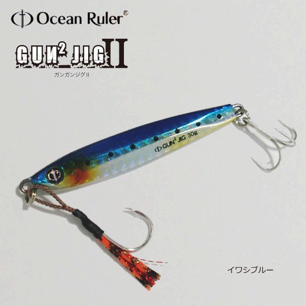 OceanRuler ガンガンジグ II 30g イワシブルー メタルジグの商品画像
