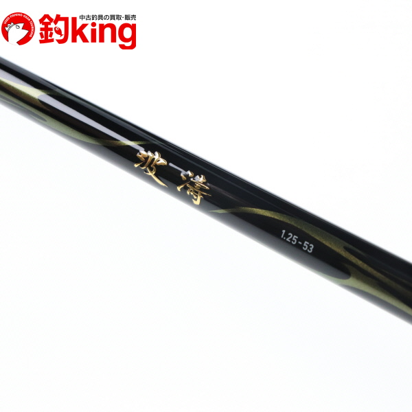 Daiwa 21波濤 1.5-53 磯竿 DAIWA（釣り） 21 波濤 1.5-45・N 釣り 磯竿 - 最安値・価格比較