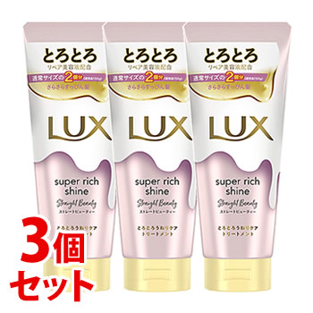 LUX LUX スーパーリッチシャイン ストレートビューティー とろとろうねりケアトリートメント 300g×3 ラックス スーパーリッチシャイン トリートメント、ヘアパックの商品画像