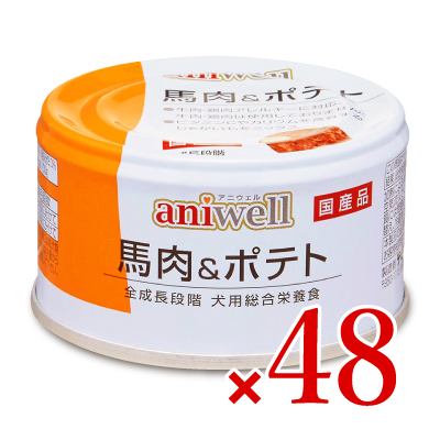 デビフペット アニウェル 85g缶・シリーズ 馬肉＆ポテト 85g×48個 ドッグフード ウエットフードの商品画像