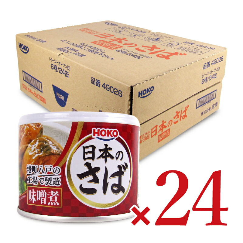 HOKO 宝幸 日本のさば 味噌煮 190g×24缶 缶詰の商品画像