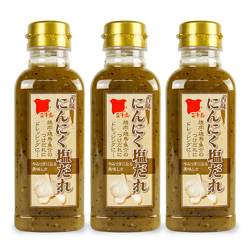 香味にんにく塩だれ / 3本