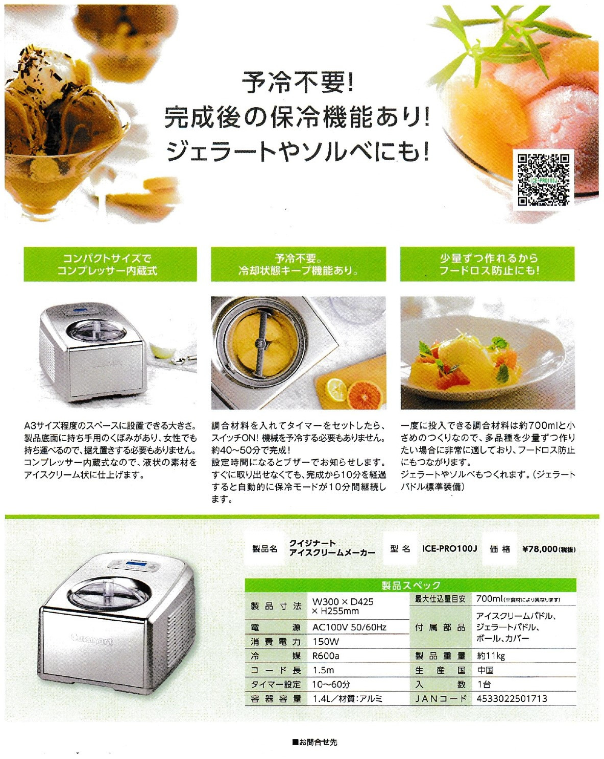  Japan domestic regular imported goods ki Sinar to(Cuisinart) ice cream machine ice cream maker ICE-PRO100J