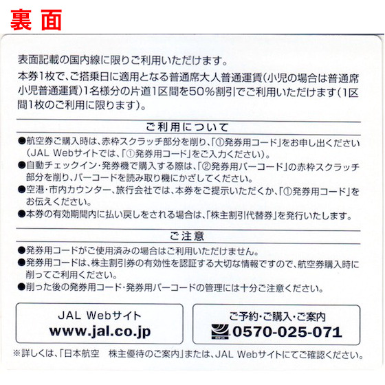 JAL( Japan Air Lines ) stockholder complimentary ticket have efficacy time limit 2024 year 5 month 31 day 