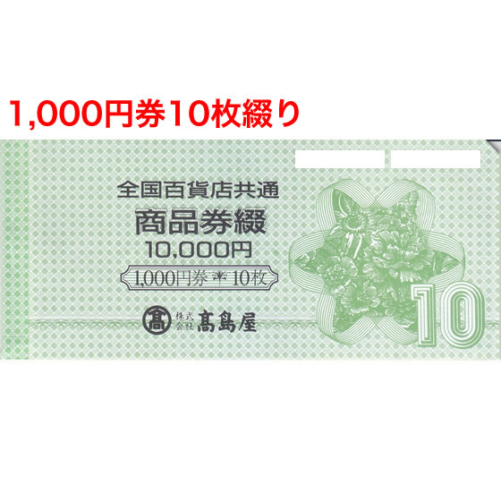  all country general merchandise shop common commodity ticket 1,000 jpy ticket 