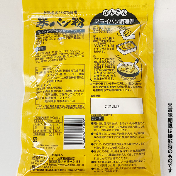 3 пакет комплект Thai nai рис хлебная мука 120g×3 шт Niigata производство рис 100% использование бесплатная доставка клик post 