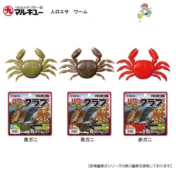 パワークラブ L 青ガニの商品画像