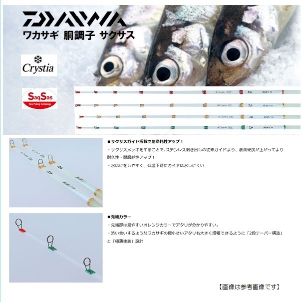  Daiwa 19 Chris tia pond smelt trunk condition Saxa s26.5 S [ pond smelt ]