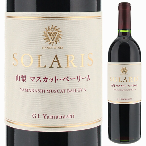 kikkoman マンズワイン ソラリス 山梨 マスカット・ベーリーA 2020 750mlびん 1本 マンズワイン ワイン 赤ワインの商品画像