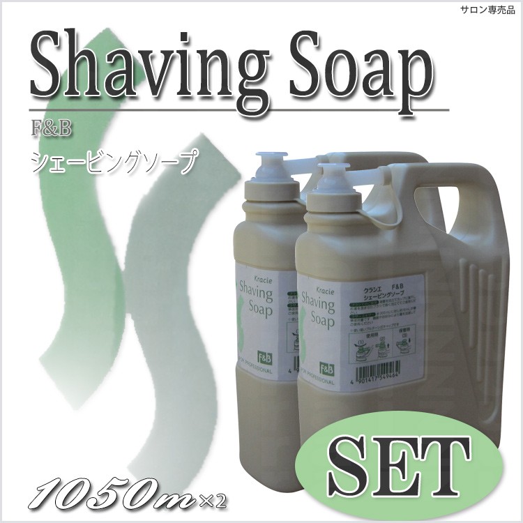 2 pcs set free shipping klasieF&amp;B shaving soap 1050ml ×2 shaving .. sleigh .. sleigh haircut Barber professional beauty . speciality shop 