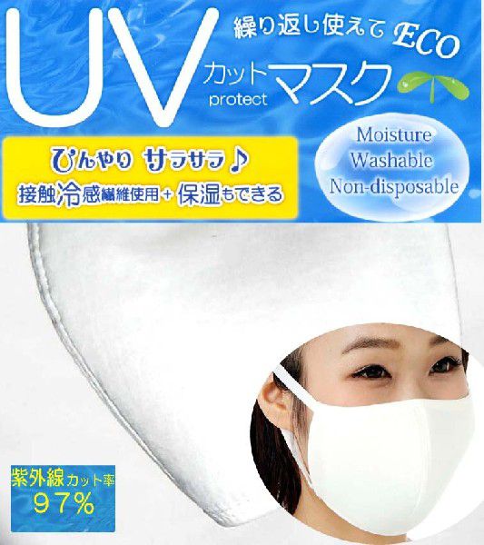 ツーヨン 洗える布マスク UVカットマスク 接触冷感素材 2枚入り おしゃれ UV対策 耳が痛くならないフラットテープ使用 T-56 衛生用品マスクの商品画像